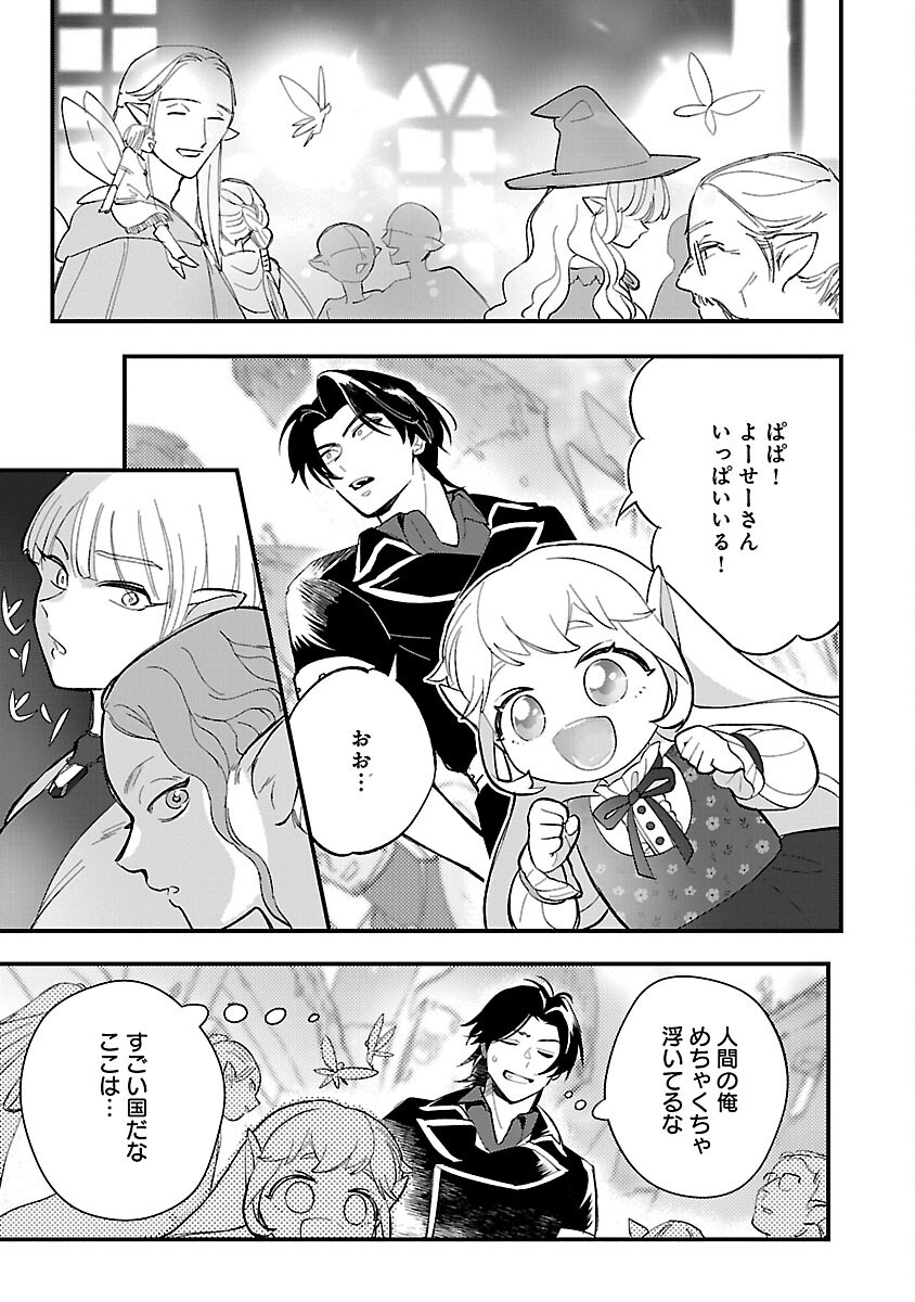 Urenokori no Dorei Elf wo Hirotta no de, Musume ni suru Koto ni shita - Chapter 14 - Page 13